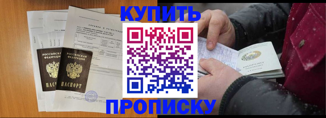 купить прописку в Медвежьегорске